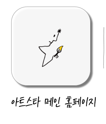 아트스타 칠곡점 삼담문의 : 010-5144-3797