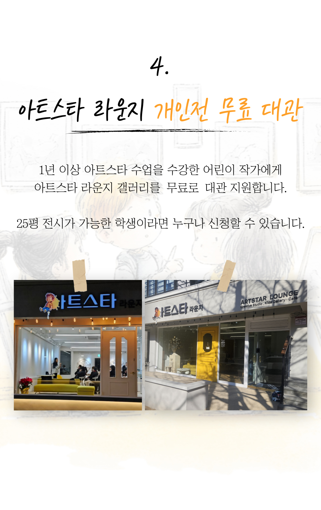 아트스타 칠곡점 삼담문의 : 010-5144-3797